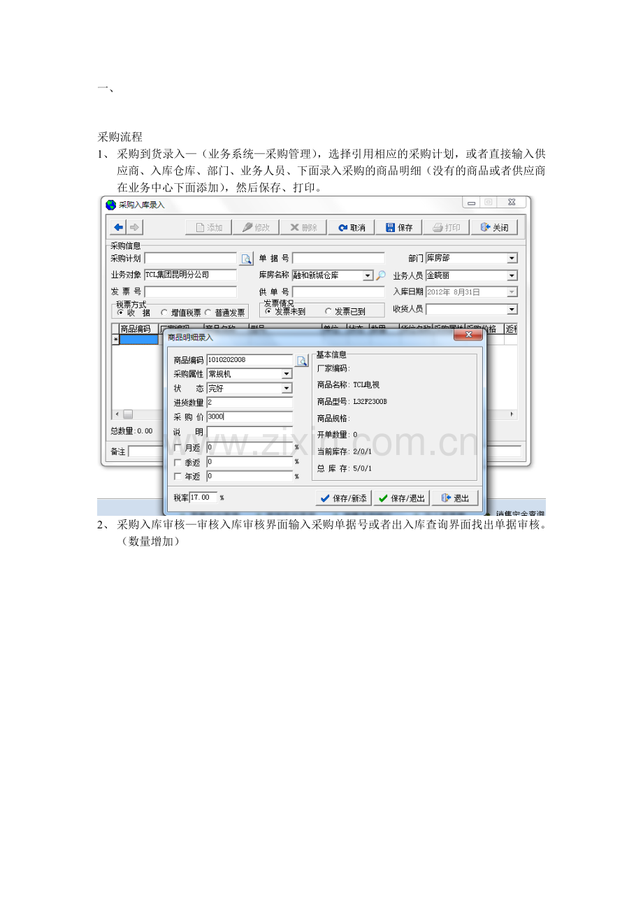 欣欣电器基本流程.doc_第1页