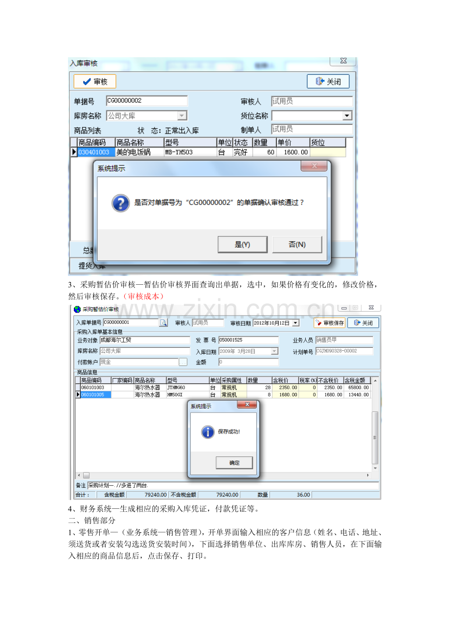 欣欣电器基本流程.doc_第2页