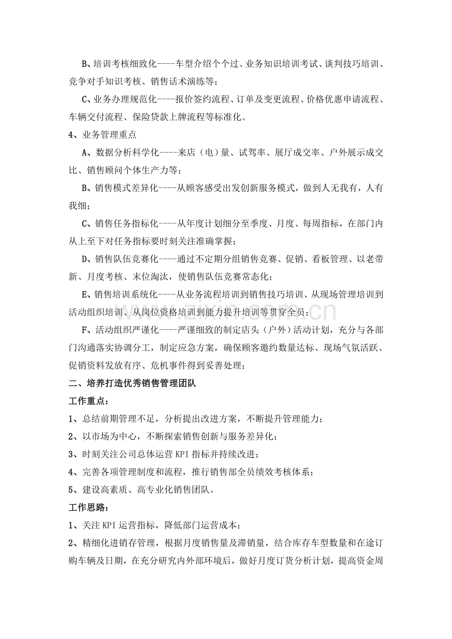 2014年汽车4S店销售部工作计划.doc_第2页