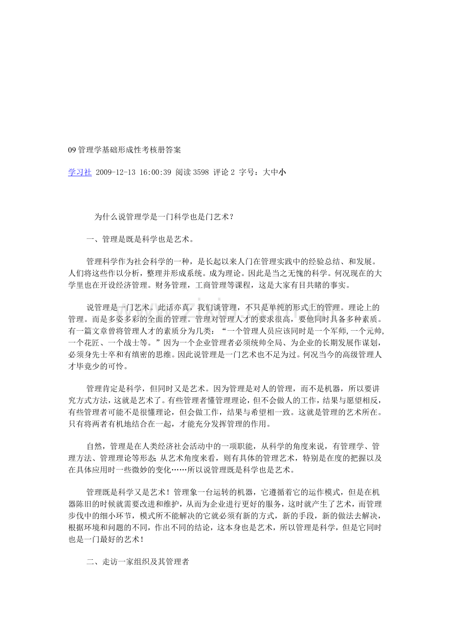 09管理学基础形成性考核册答案.doc_第1页