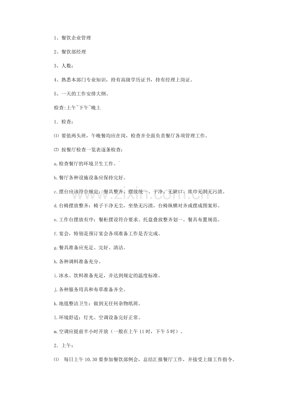 09管理学基础形成性考核册答案.doc_第2页