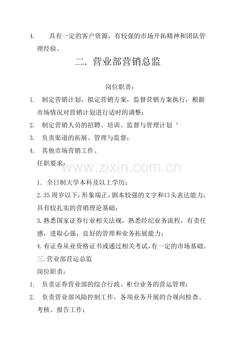 证券公司部门职责大全.doc_第2页