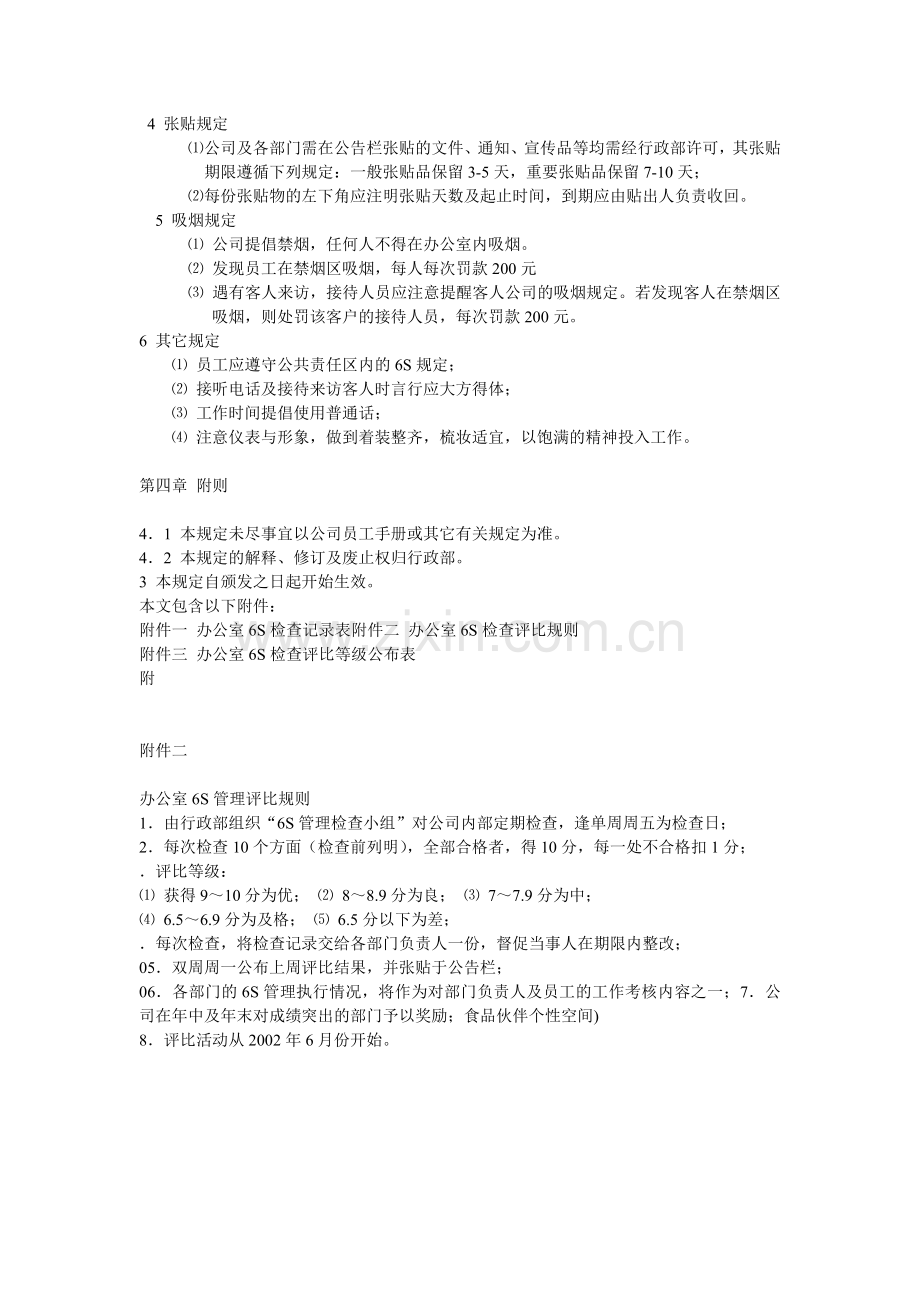 16S管理之概念.doc_第2页
