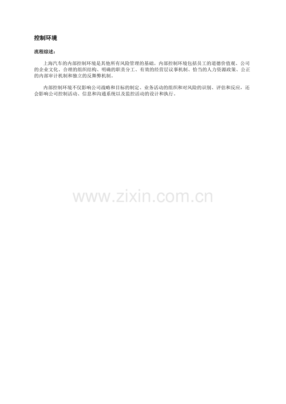 流程一、控制环境.doc_第2页