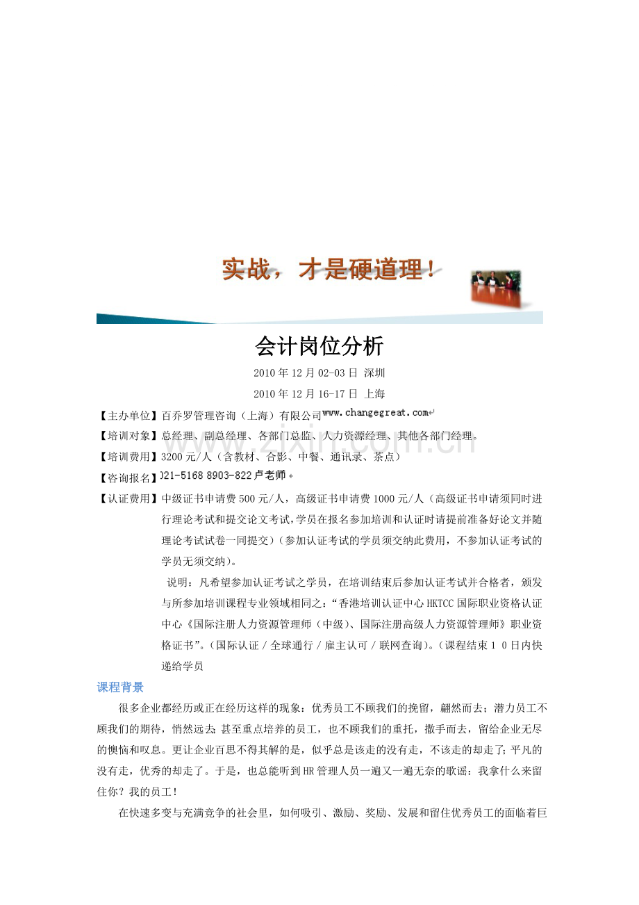 会计岗位分析.doc_第1页