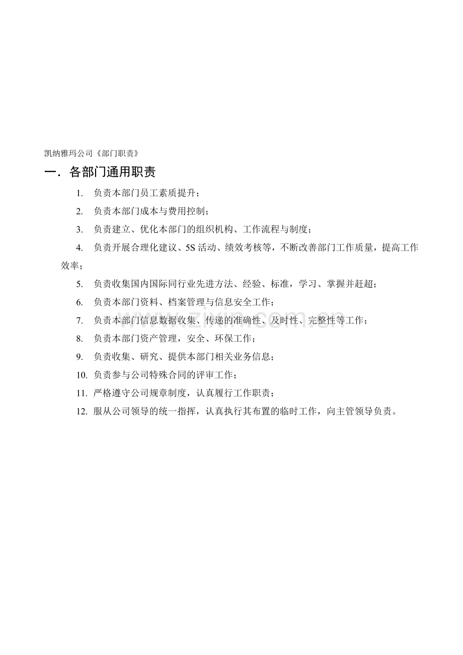 07年11月修订部门职责.doc_第1页
