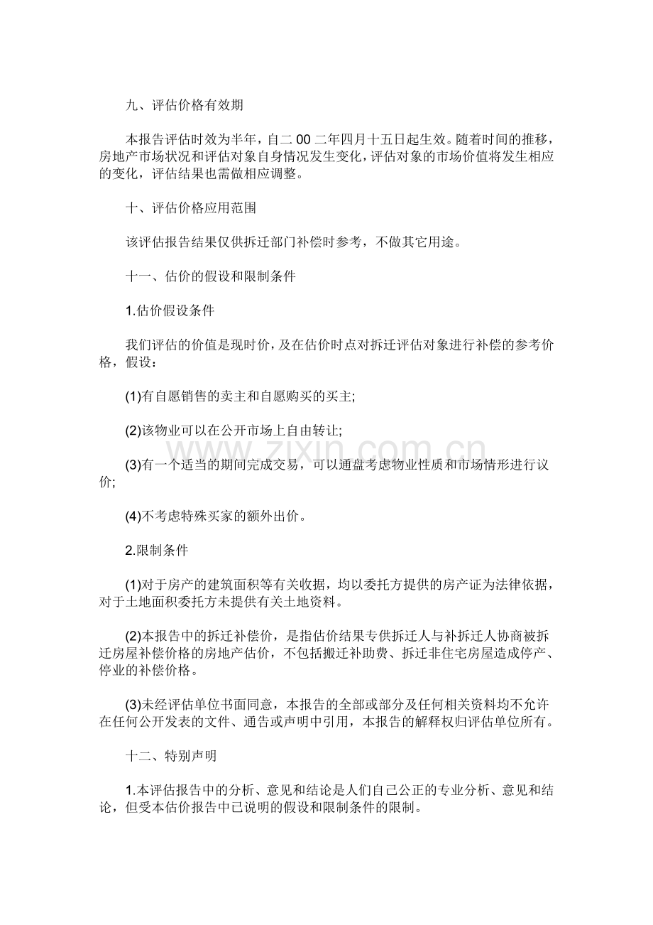 房地产评估报告范例.doc_第2页