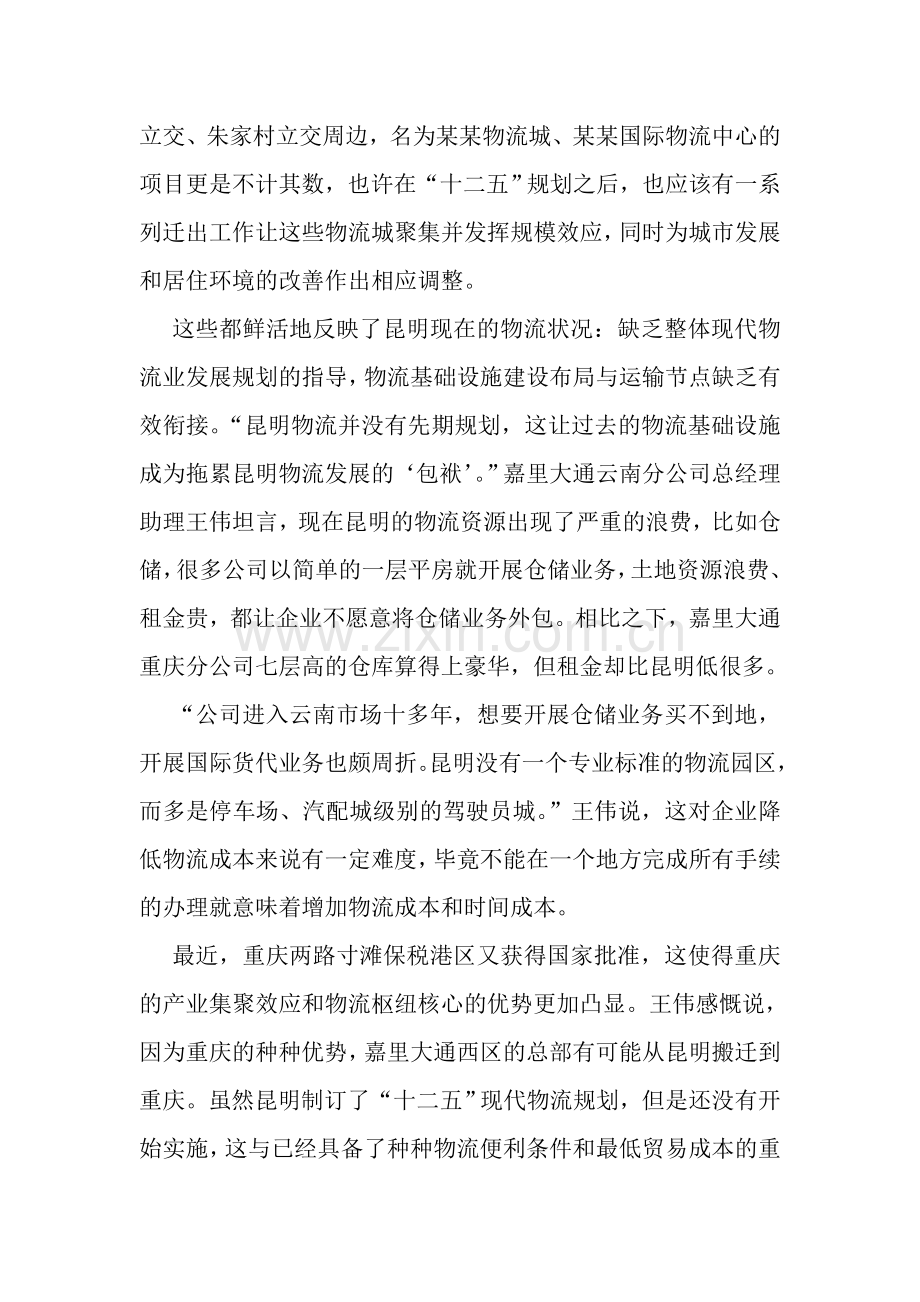 昆明三地交通与物流现状调查.doc_第2页