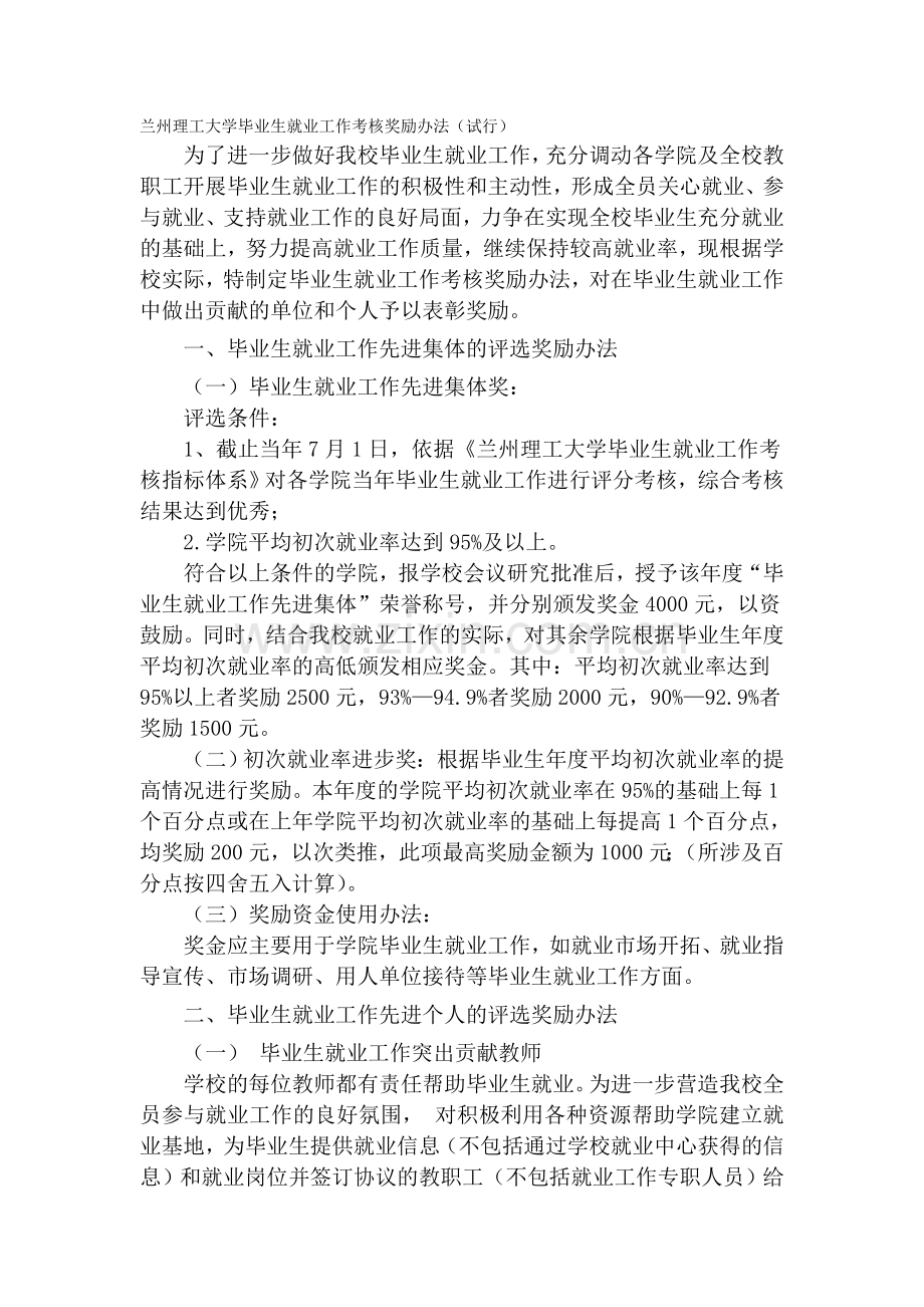 兰州理工大学毕业生就业工作考核奖励办法(试行).doc_第1页