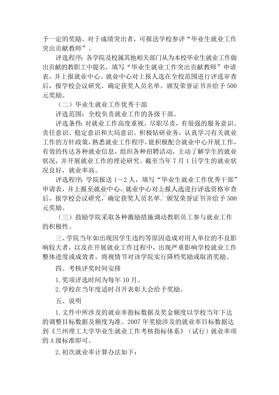 兰州理工大学毕业生就业工作考核奖励办法(试行).doc_第2页