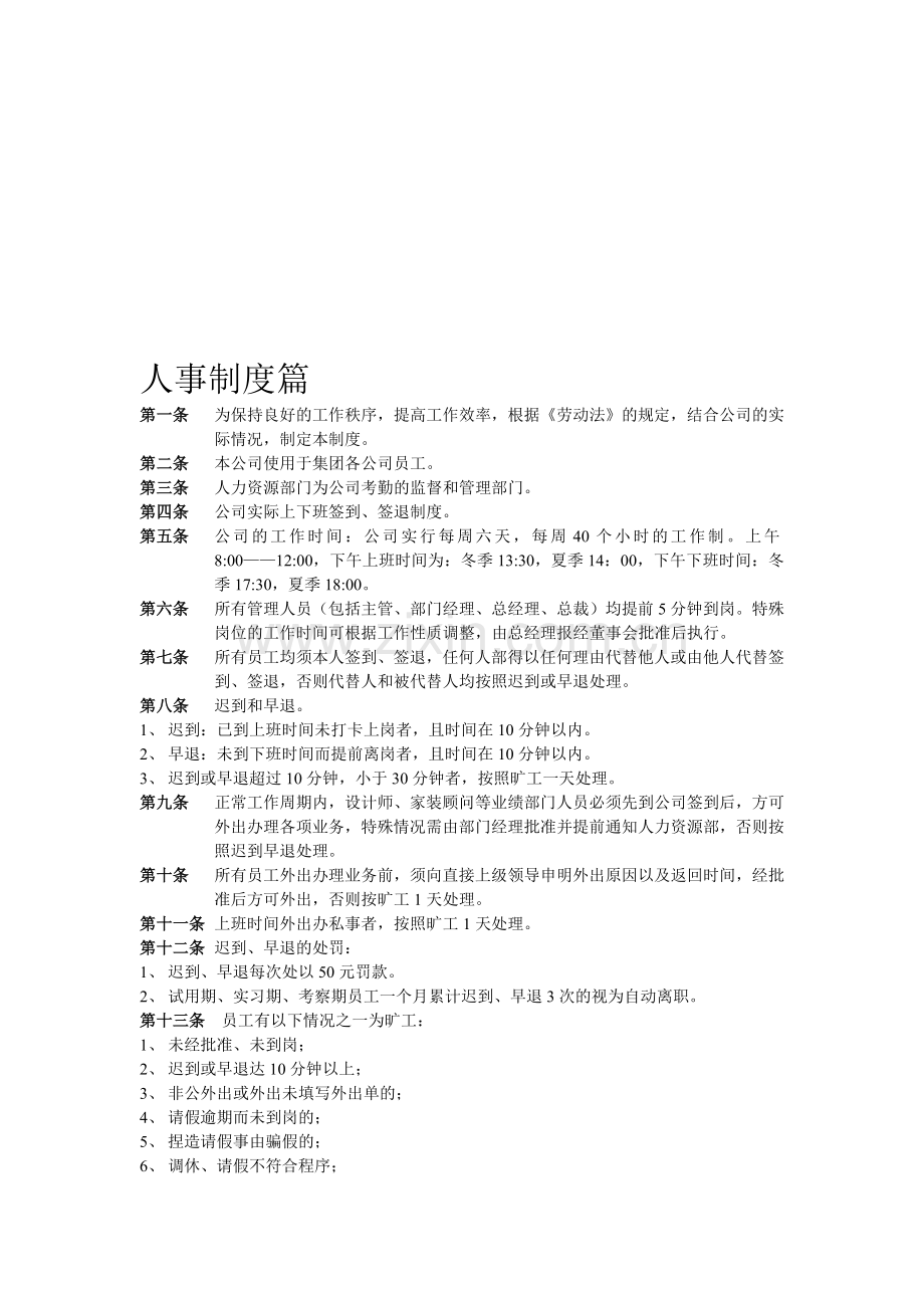 人事制度篇.doc_第1页