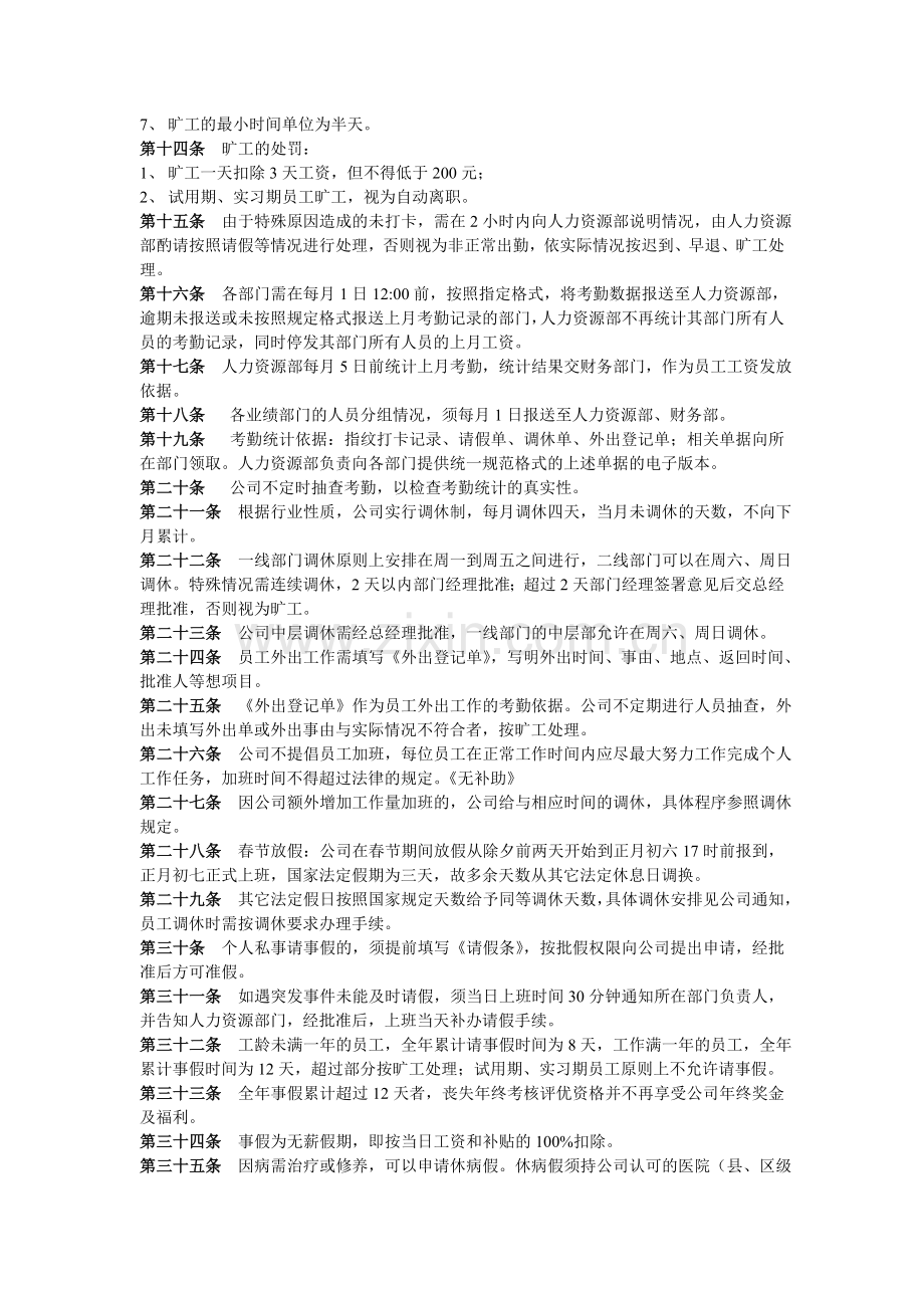 人事制度篇.doc_第2页