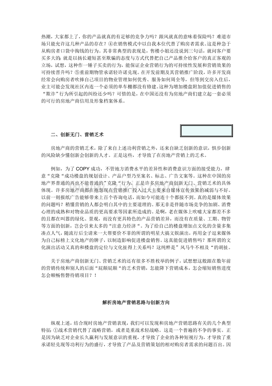 中国房地产营销透析.doc_第2页