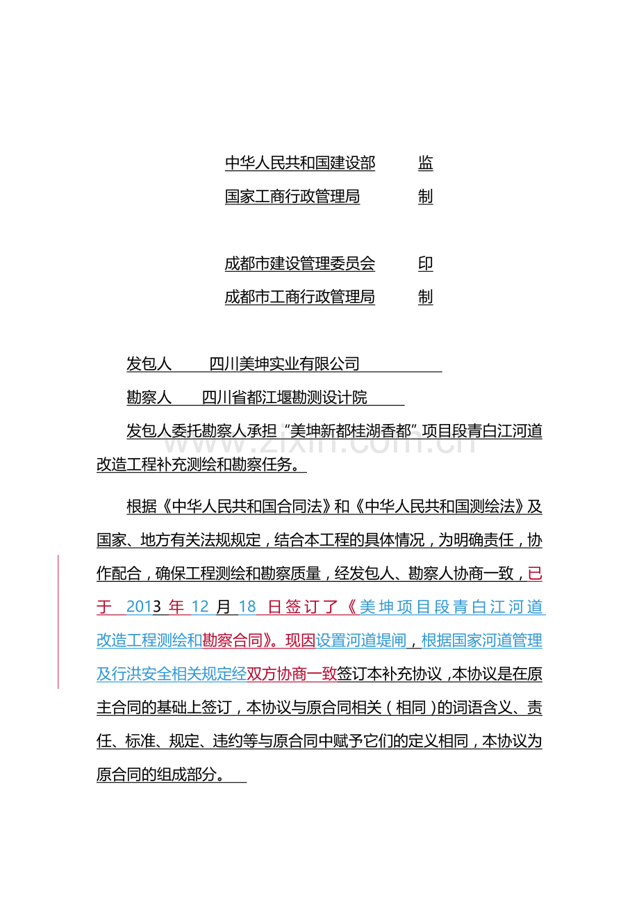 美坤项目段青白江河道改造工程测绘和勘察补充协议-X(1).doc_第2页