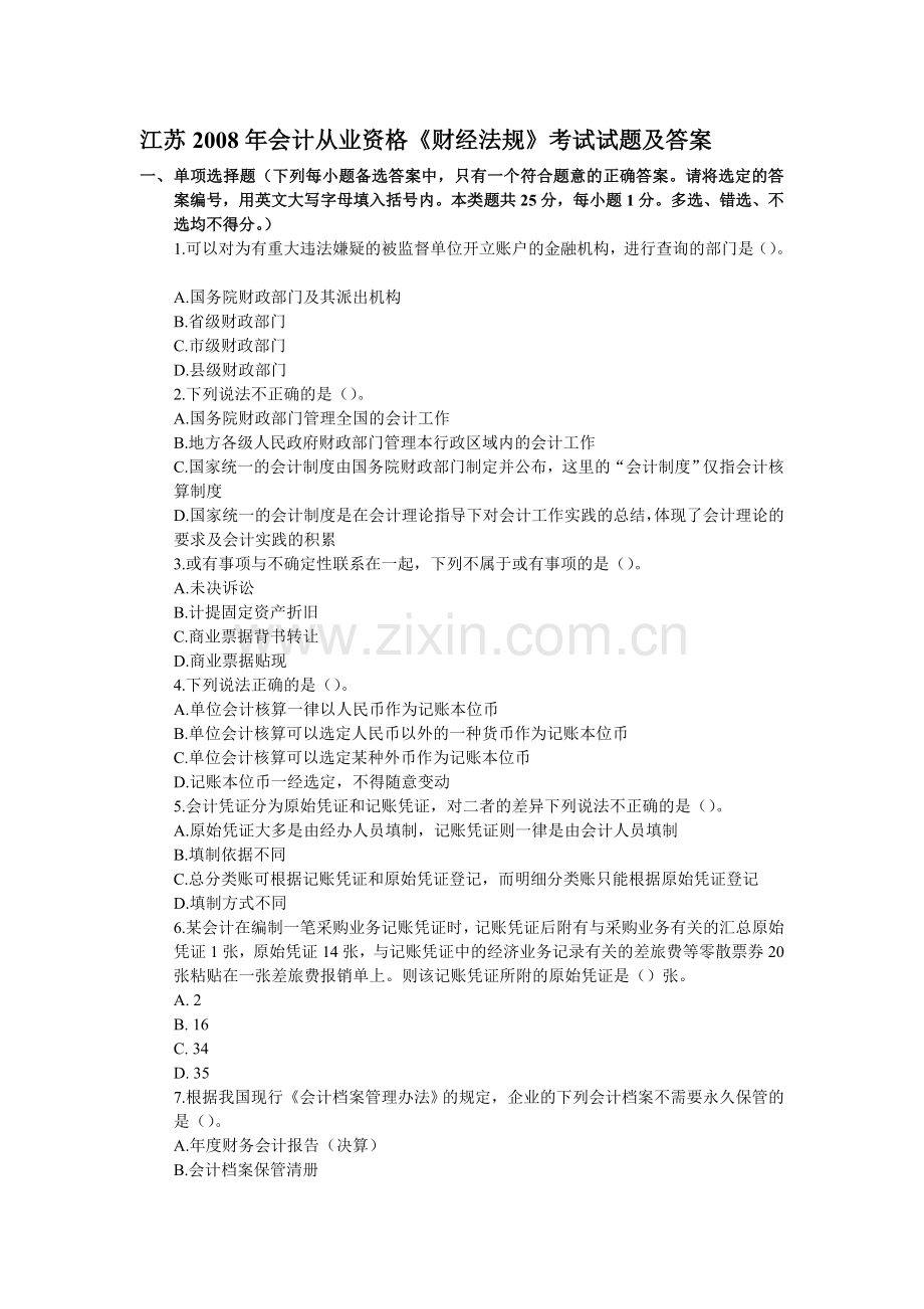 江苏2008年会计从业资格《财经法规》考试试题及答案.doc_第1页
