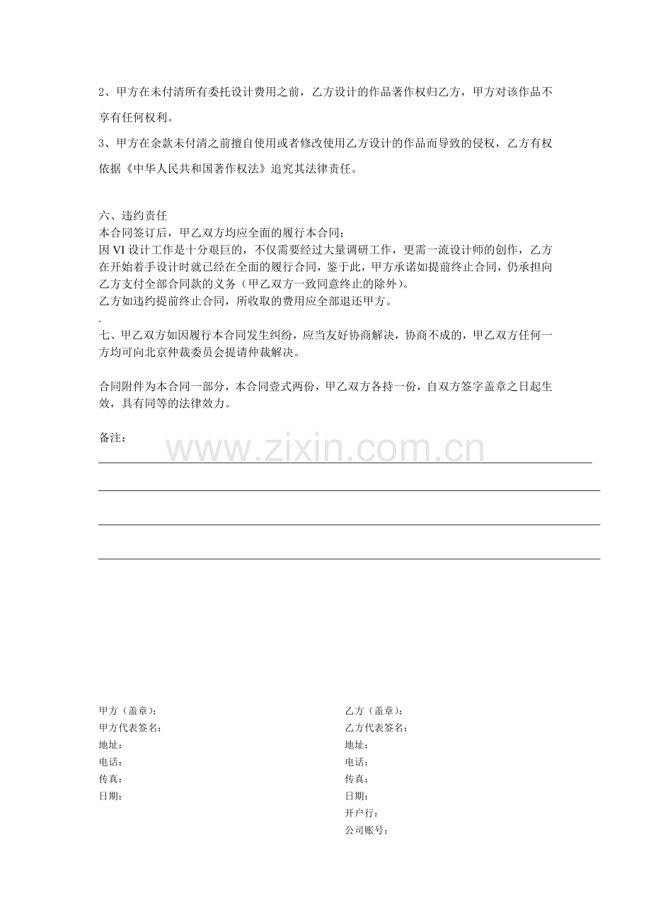 VI设计合同书模版.doc_第2页