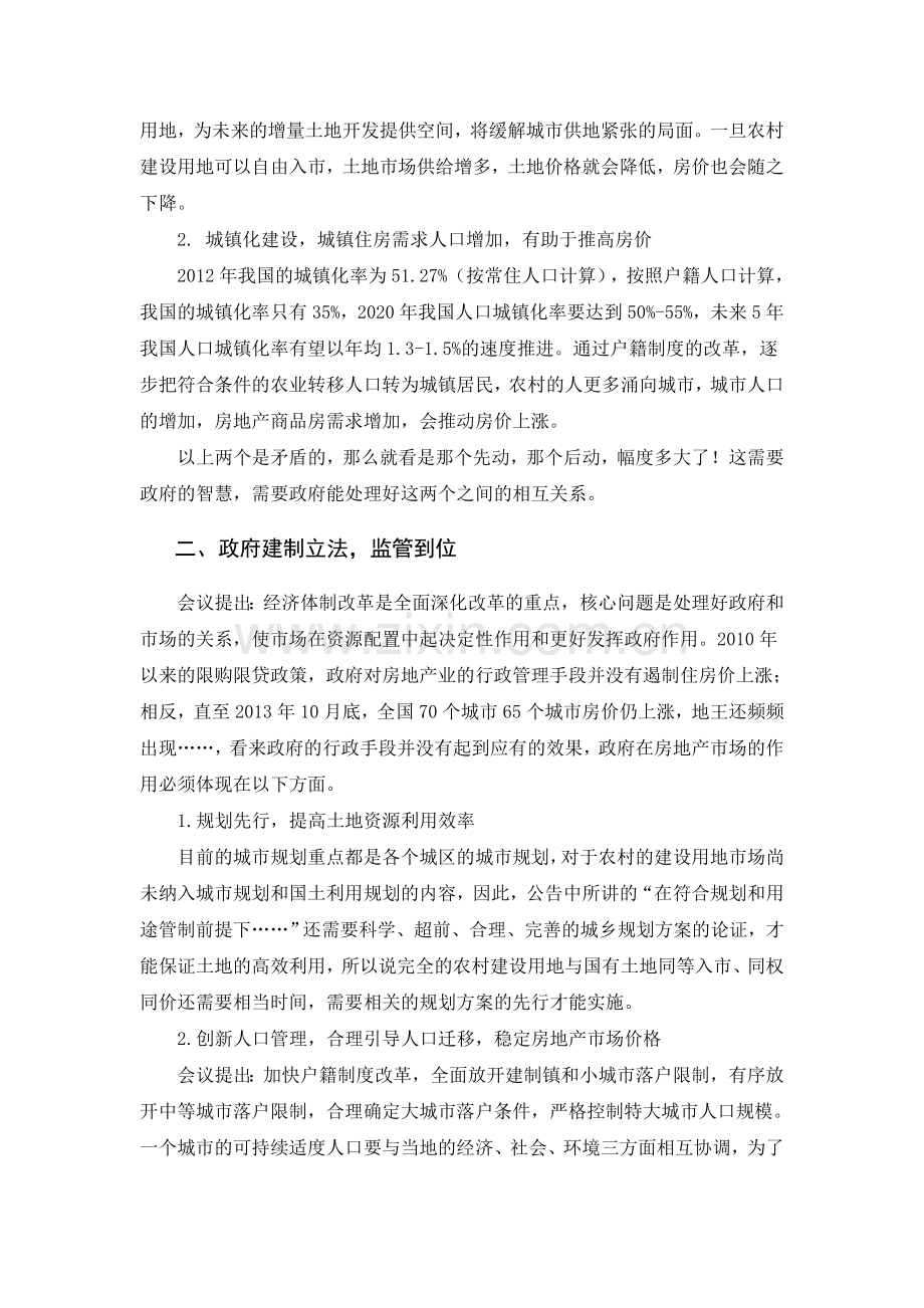 城镇化与房地产企业发展战略.doc_第2页
