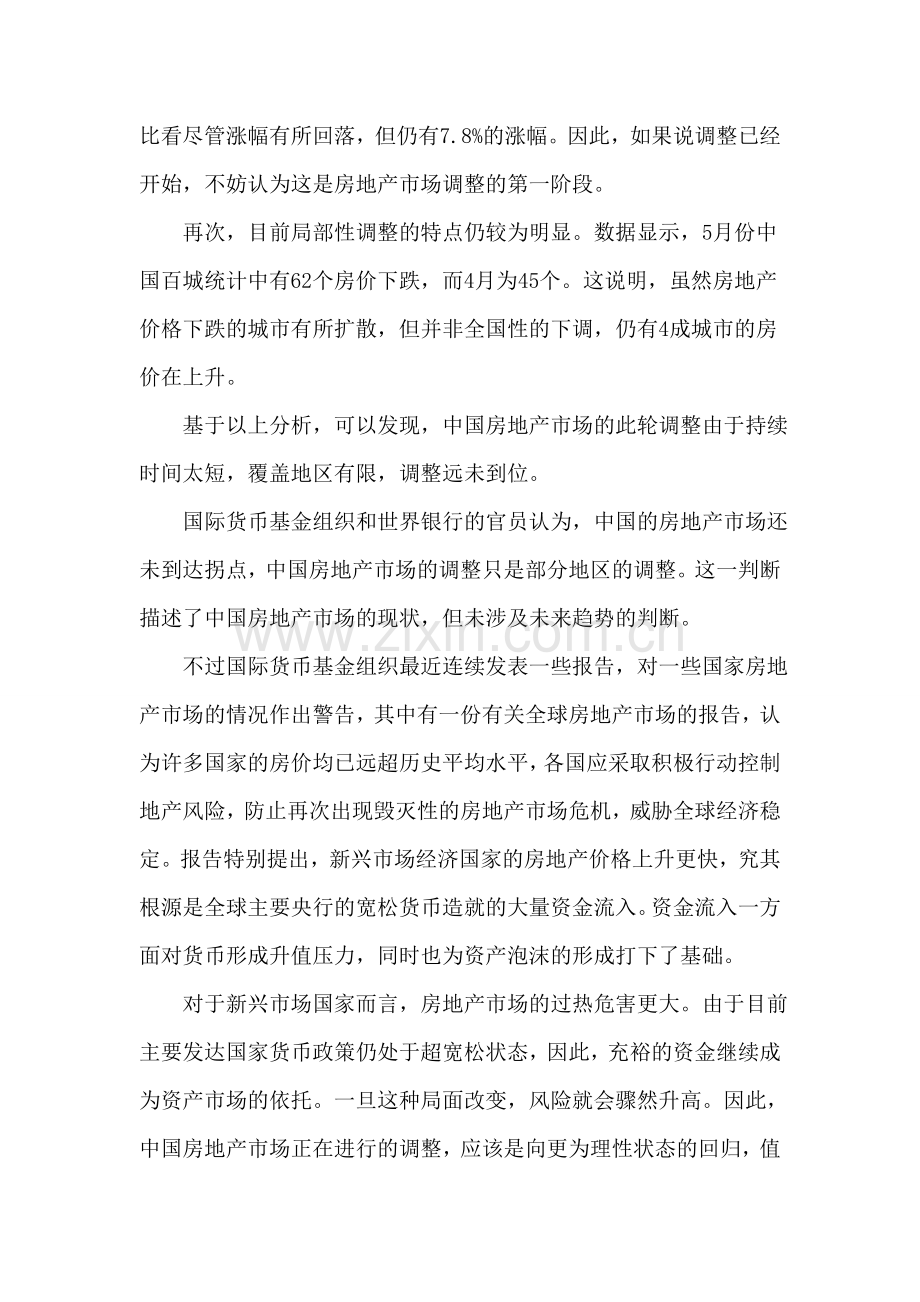 2015年浙江省考面试：分析称过去十年房价上涨至少5倍-救市为时尚早.doc_第2页