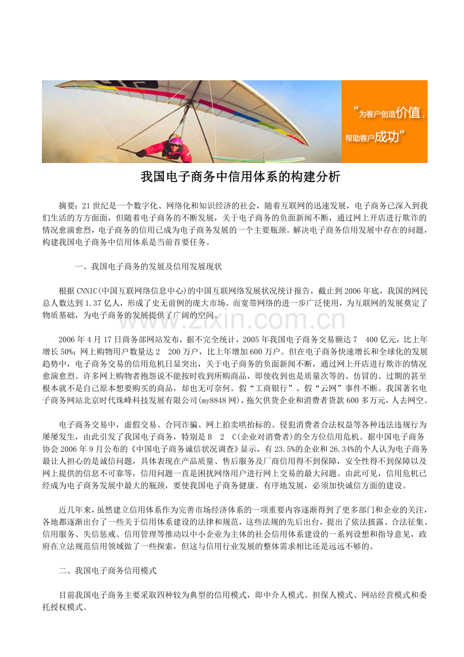 我国电子商务中信用体系的构建分析.doc_第1页
