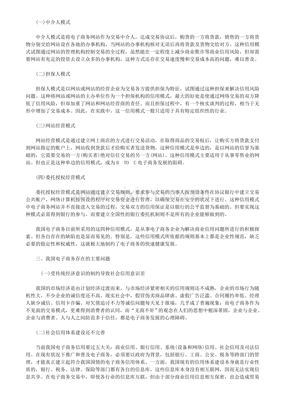 我国电子商务中信用体系的构建分析.doc_第2页