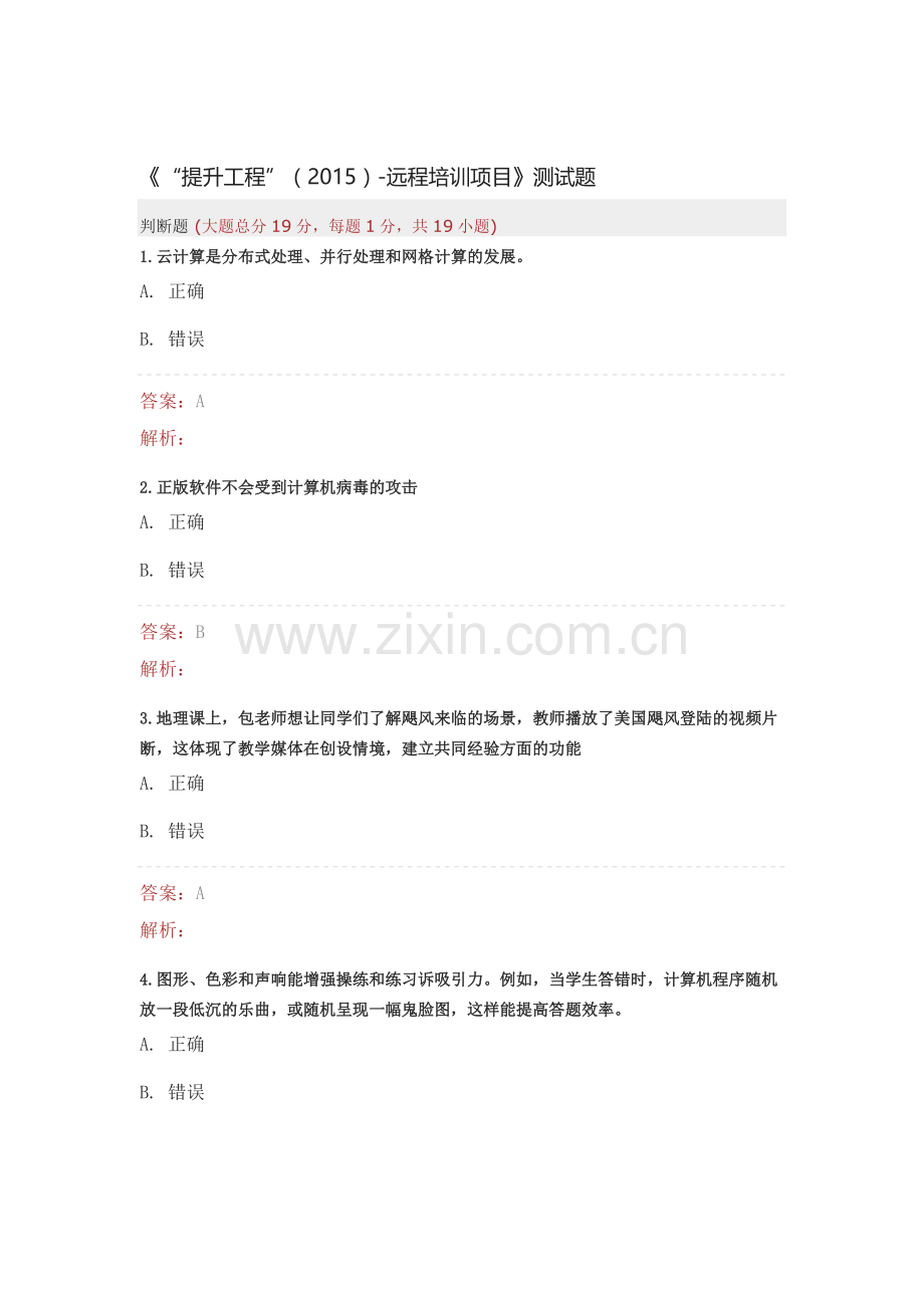 《“提升工程”(2015)-远程培训项目》测试题25.doc_第1页