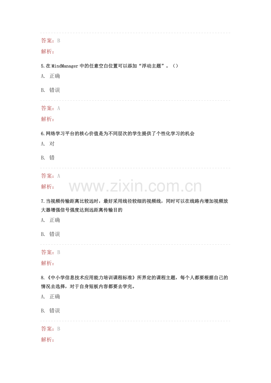 《“提升工程”(2015)-远程培训项目》测试题25.doc_第2页
