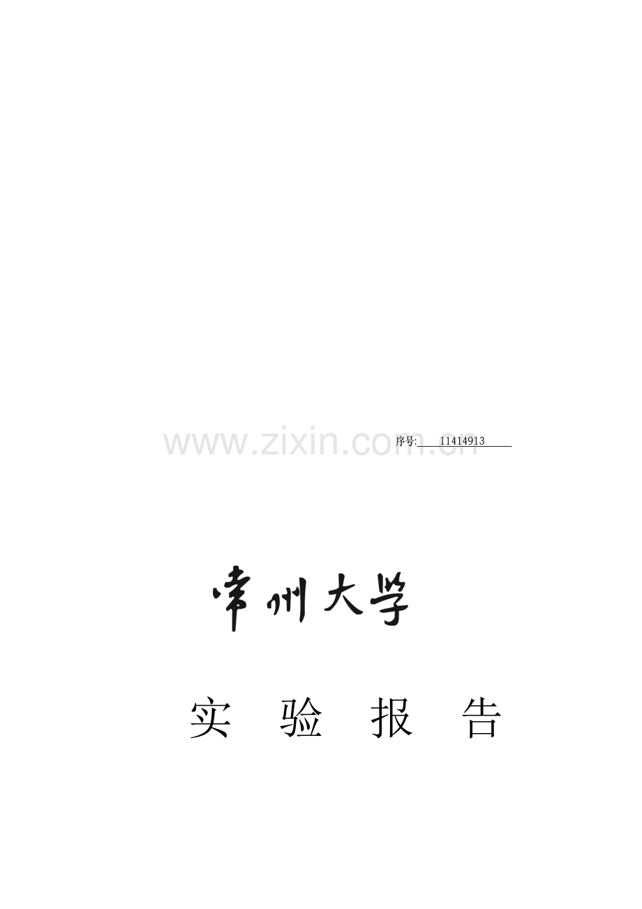 税务会计实验报告.doc_第1页
