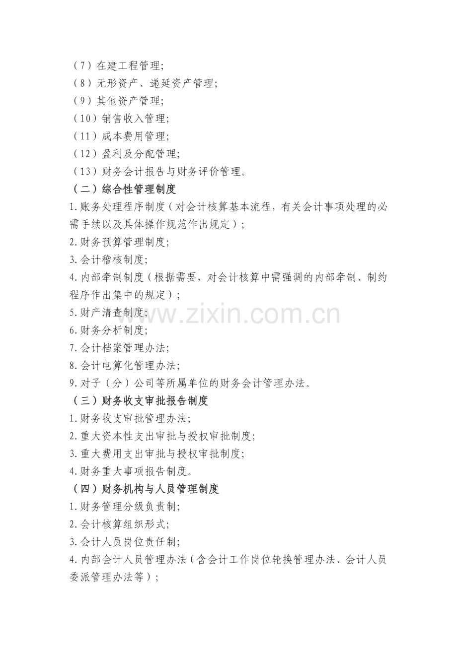 财务会计制度内控体系.doc_第2页