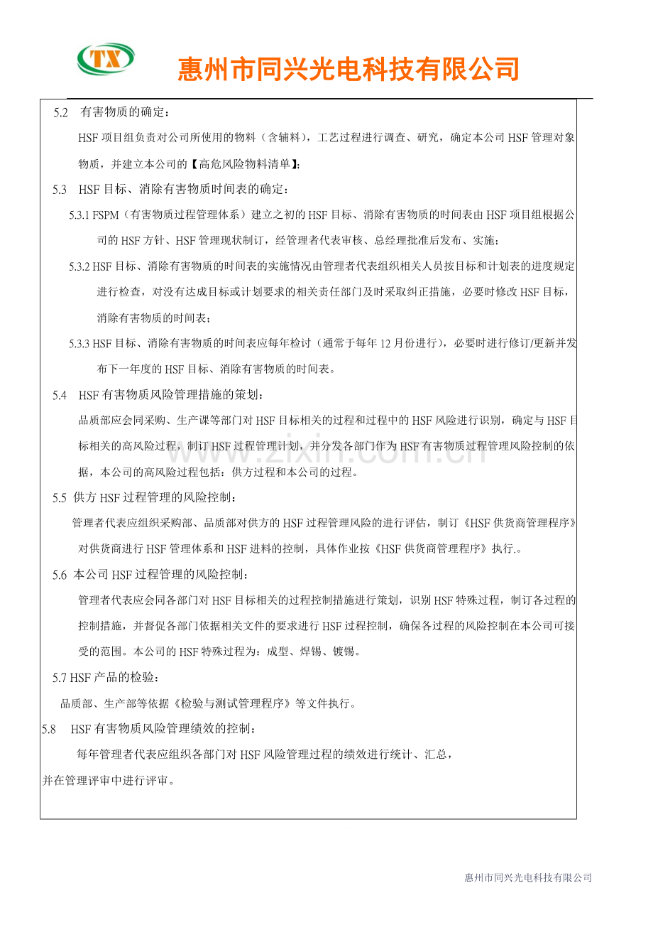 工厂有害物质管理程序.doc_第2页
