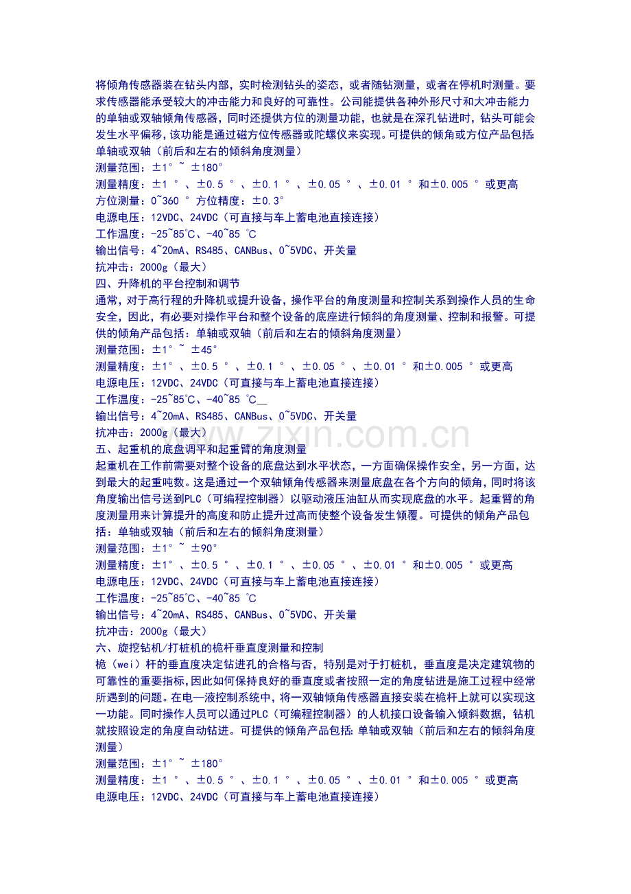 倾角传感器在工程机械中的应用.doc_第2页