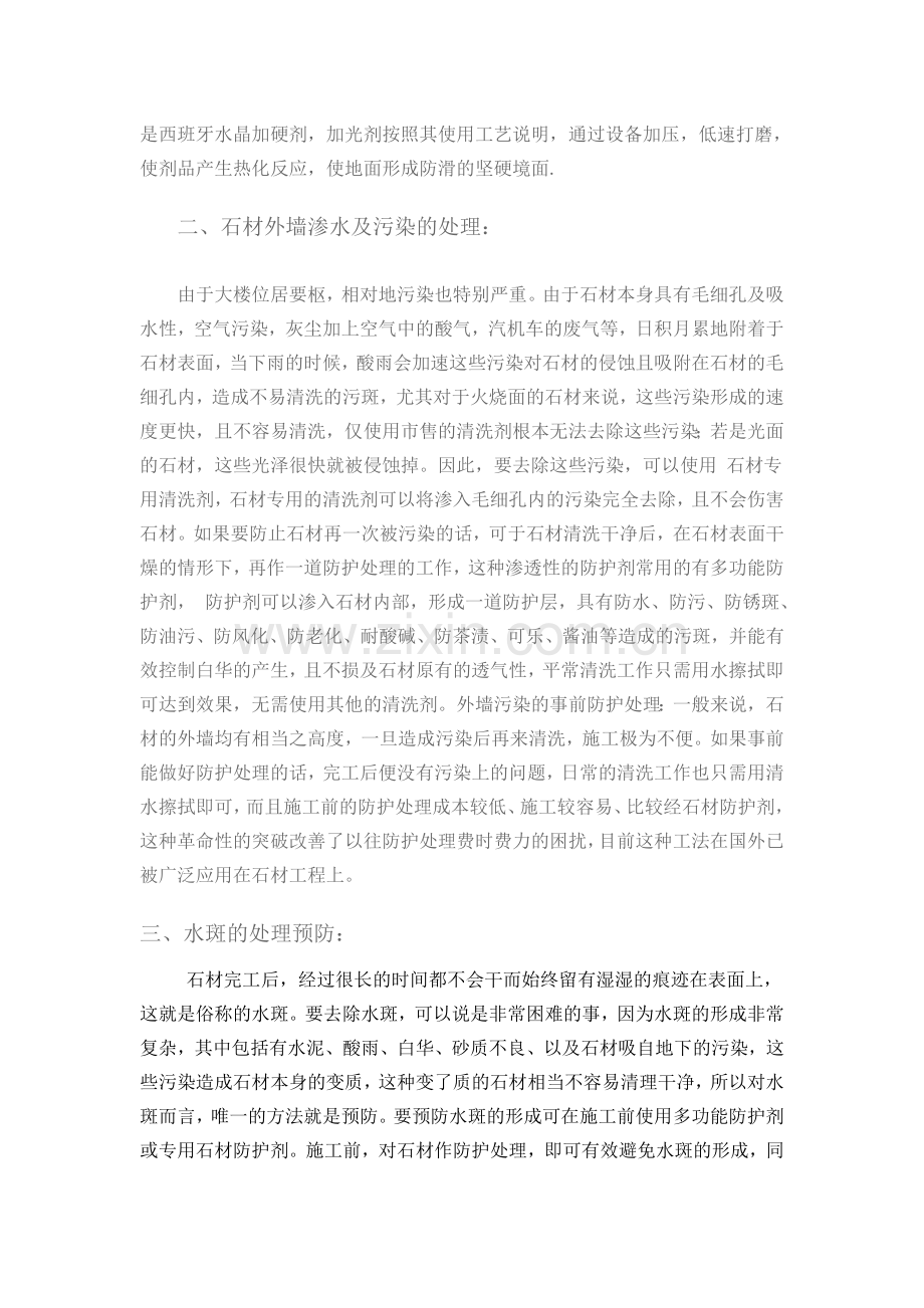 石材养护一般操作流程.doc_第2页
