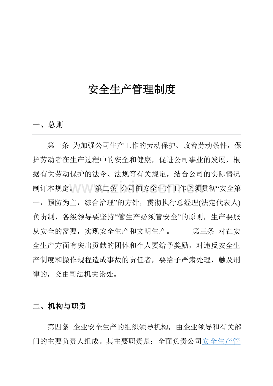 青年安全生产文明示范岗总结.doc_第1页