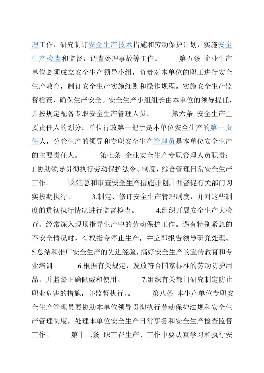 青年安全生产文明示范岗总结.doc_第2页