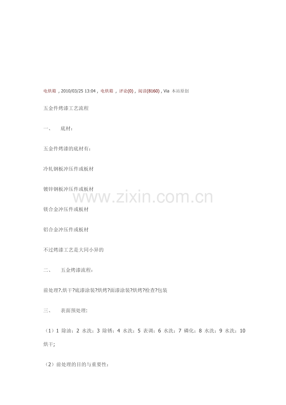 汽车烤漆工艺流程.doc_第1页