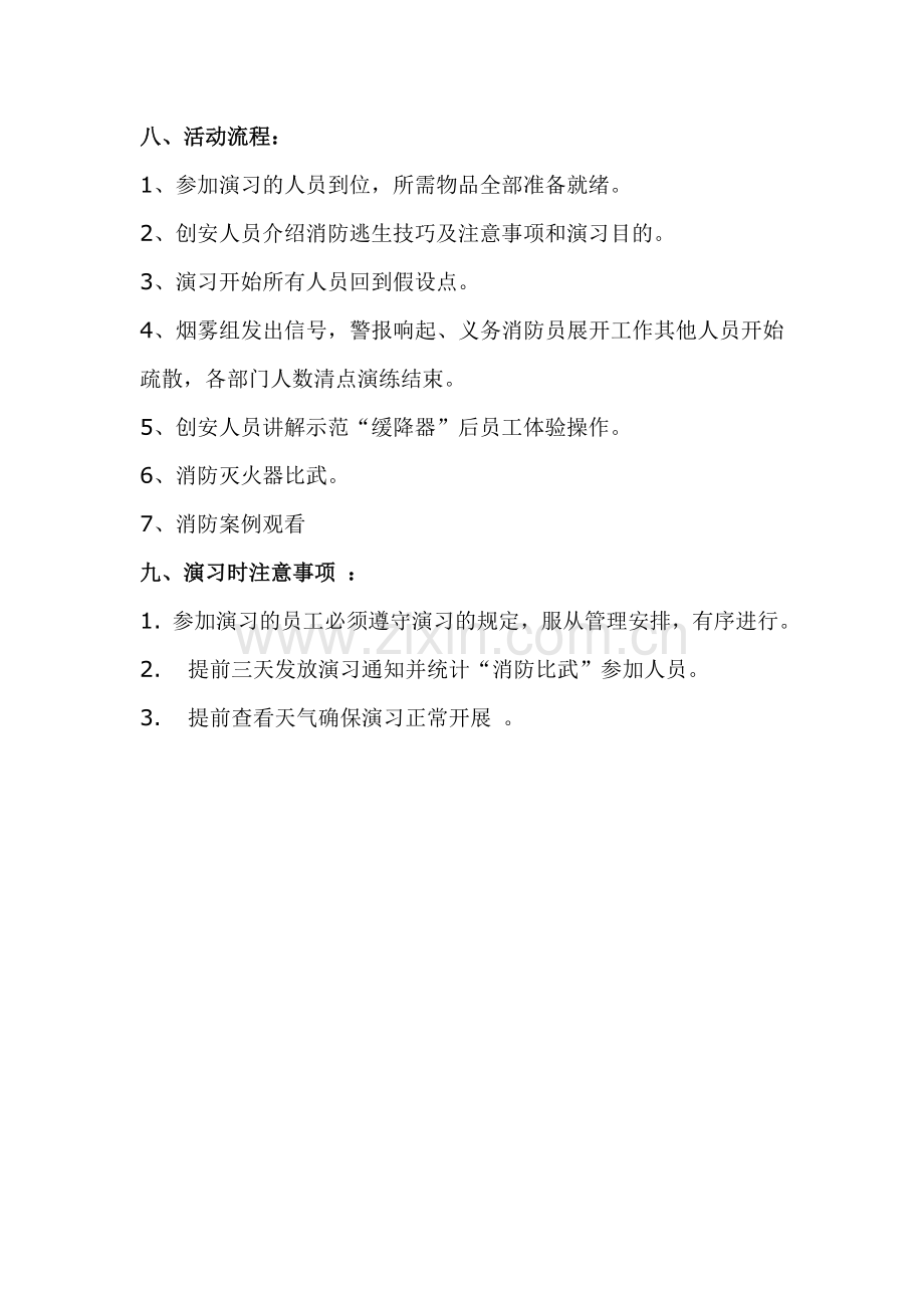 消防演习活动策划书.doc_第2页