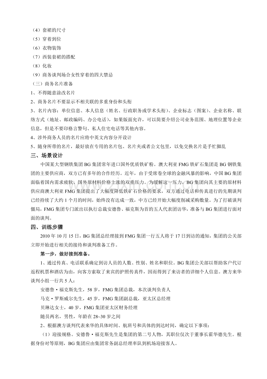 商务谈判礼仪准备模拟.doc_第2页