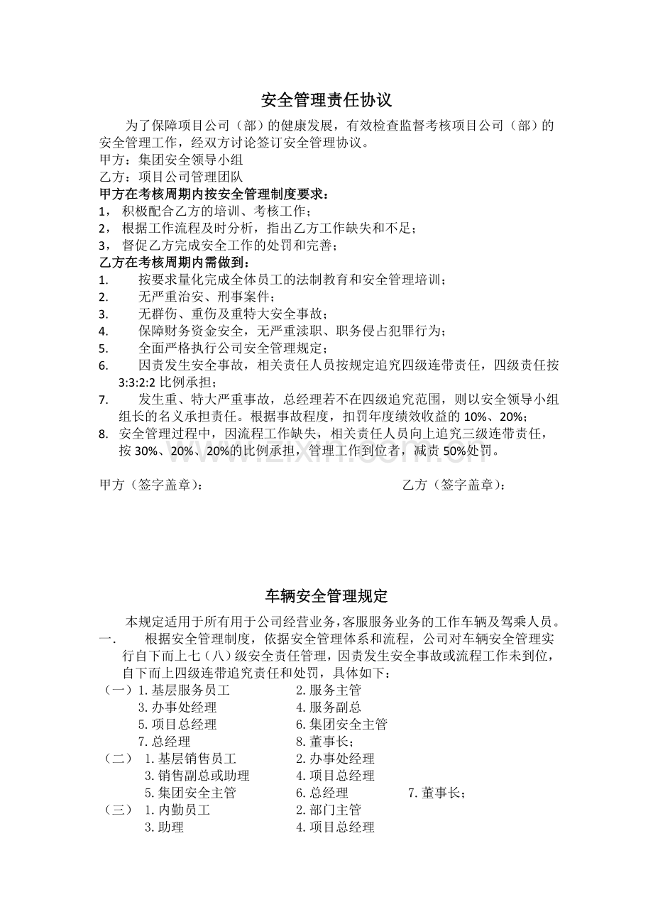 永安建机安全管理制度.doc_第2页