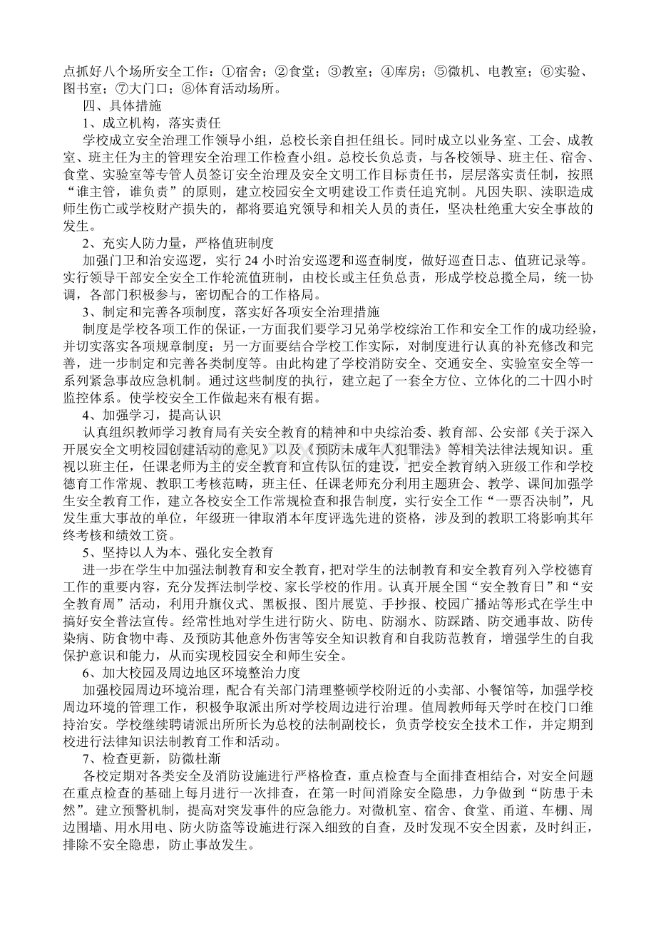 2011-2012安全工作计划.doc_第2页