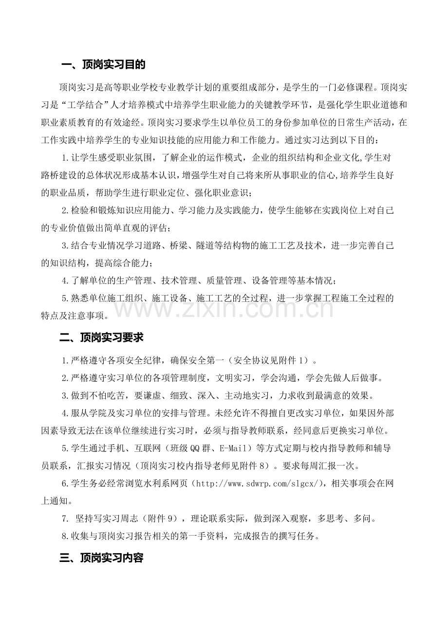2013届道路桥梁工程技术专业顶岗实习手册(190).doc_第2页