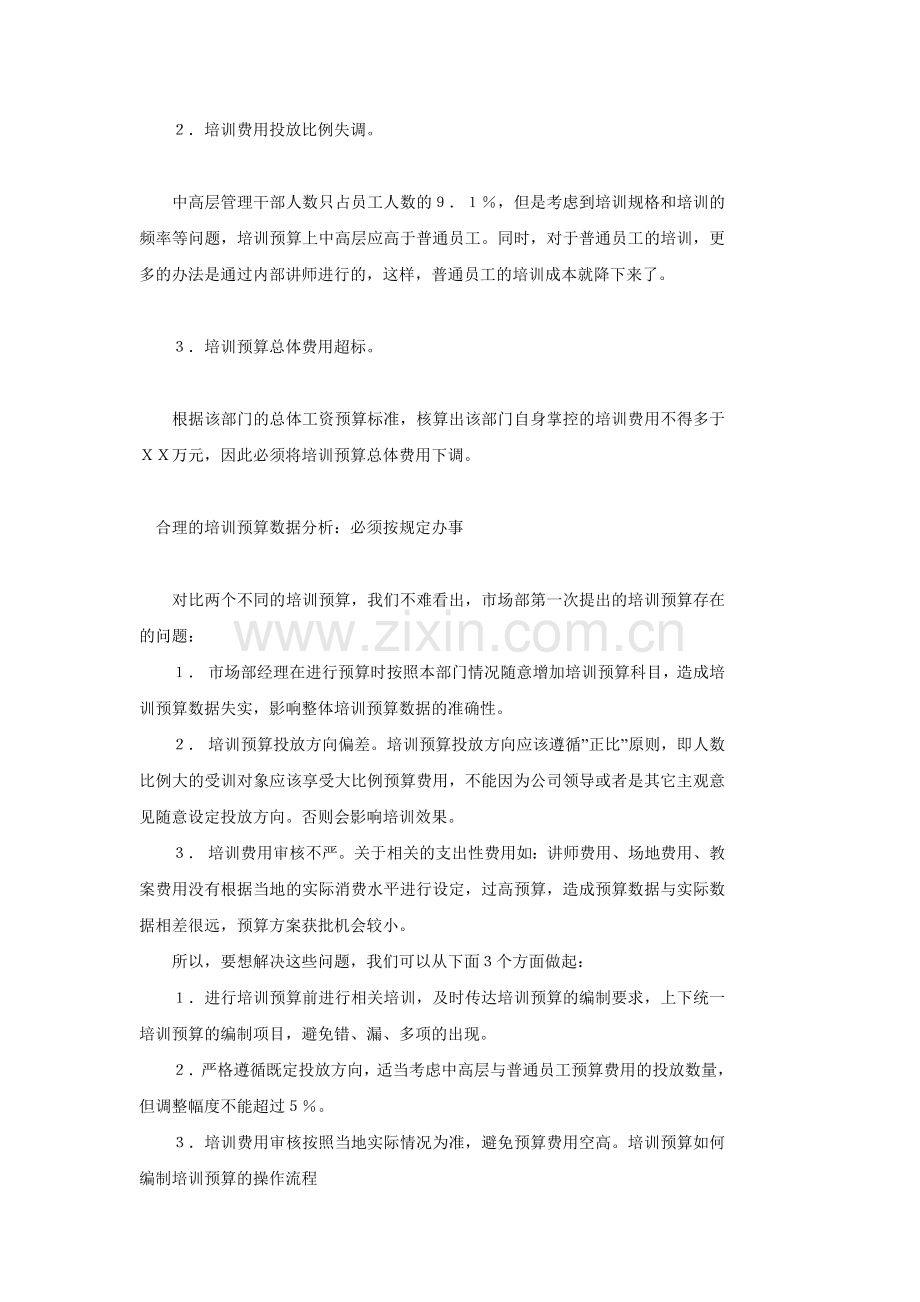 培训预算编制的必要性.doc_第2页