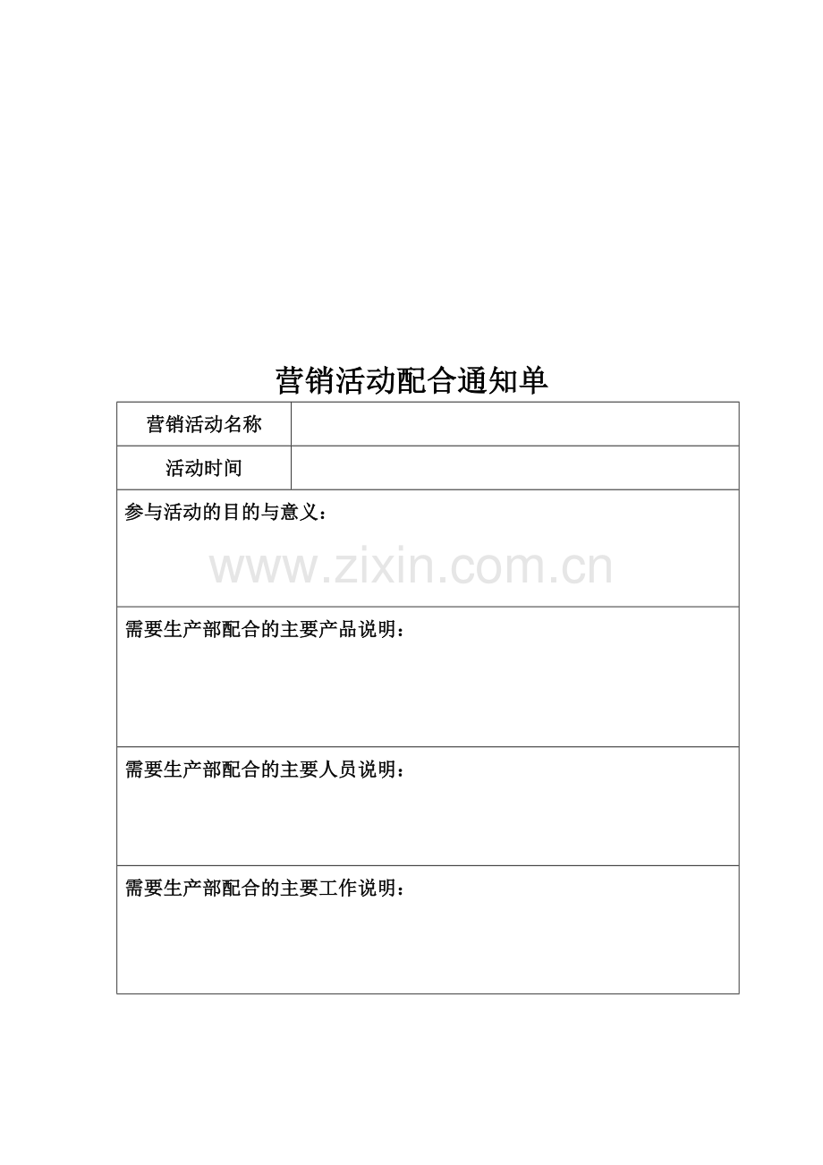 营销活动与生产配合流程.doc_第2页