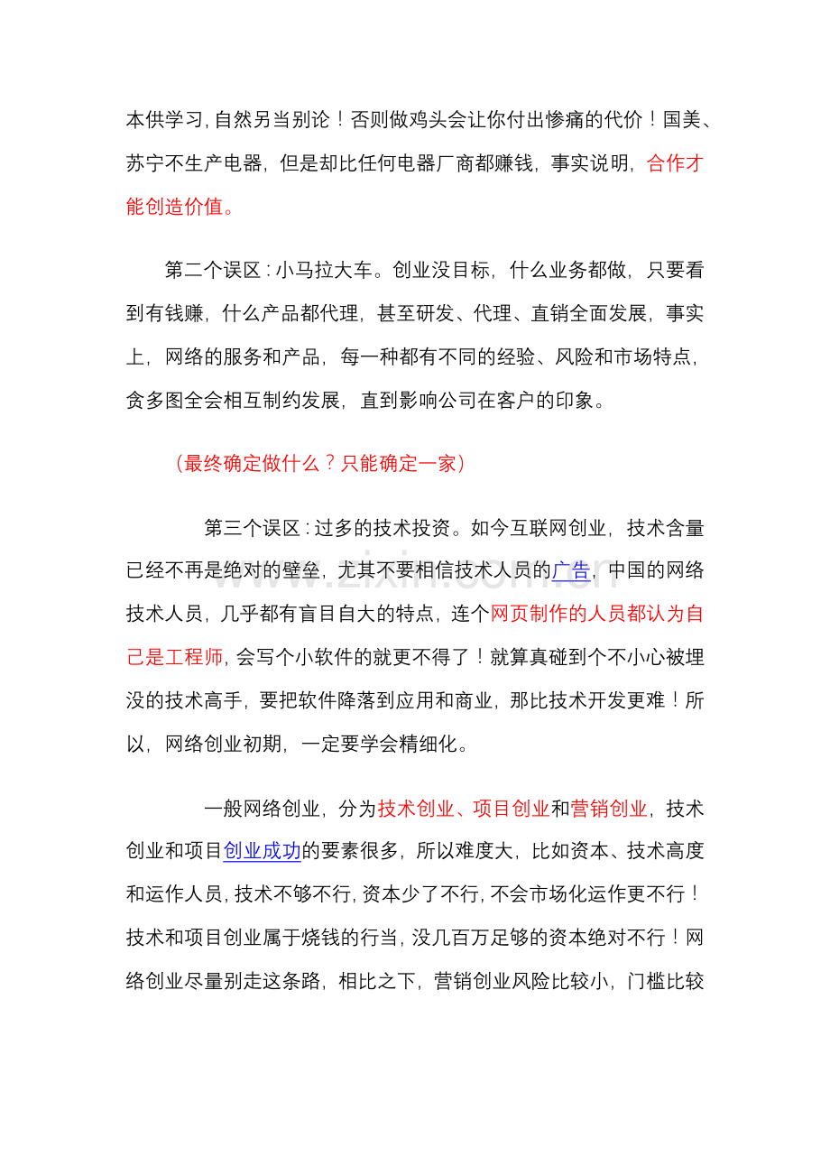 网络创业的经典模式分析.doc_第2页