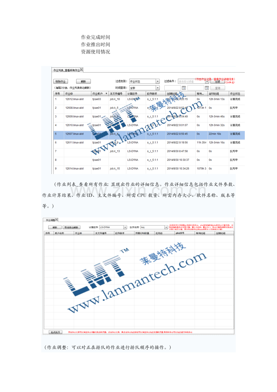 LMT-NEW-PBS作业调度管理系统的批处理.doc_第2页
