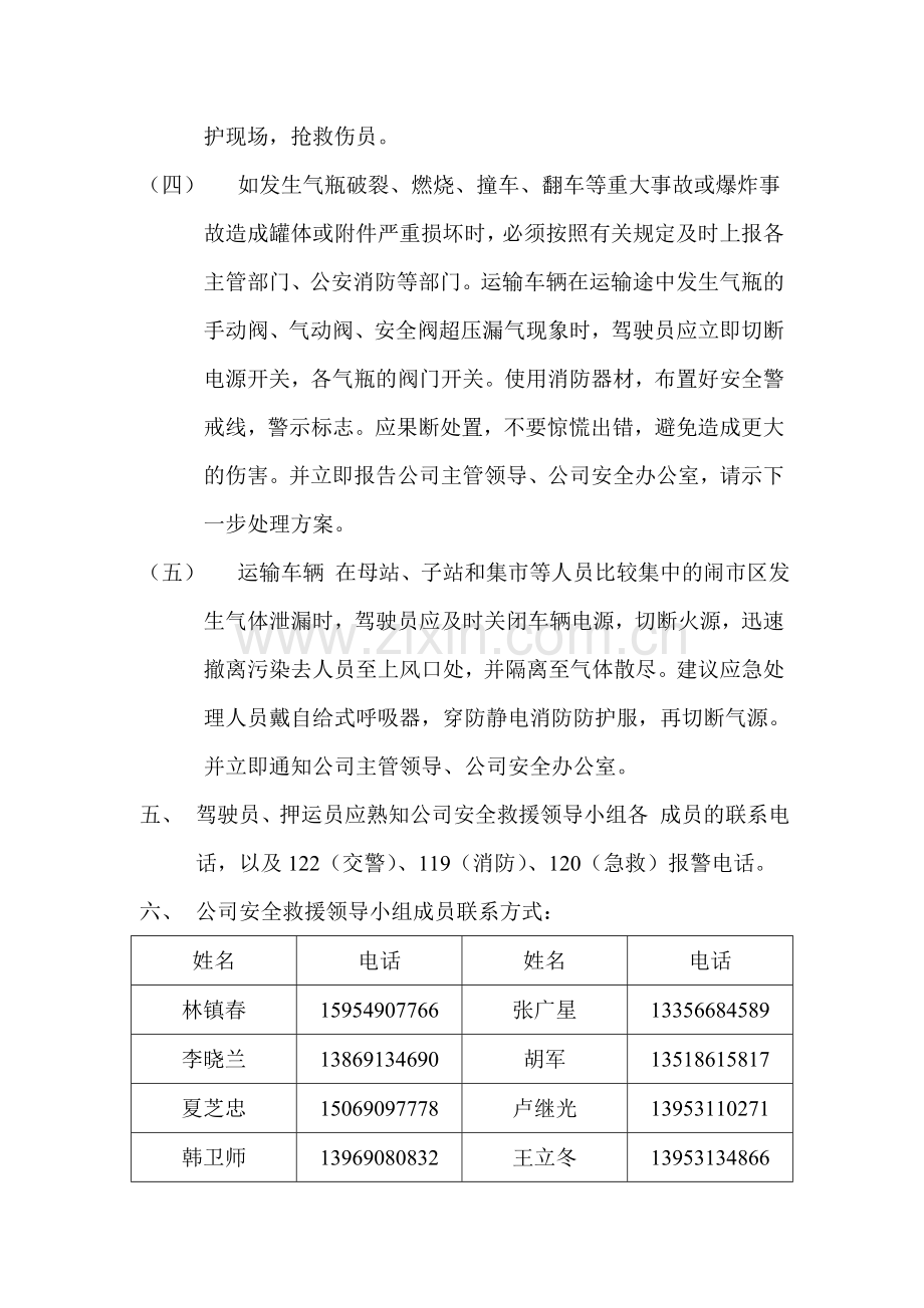 安全生产意外事故汇报程序.doc_第2页