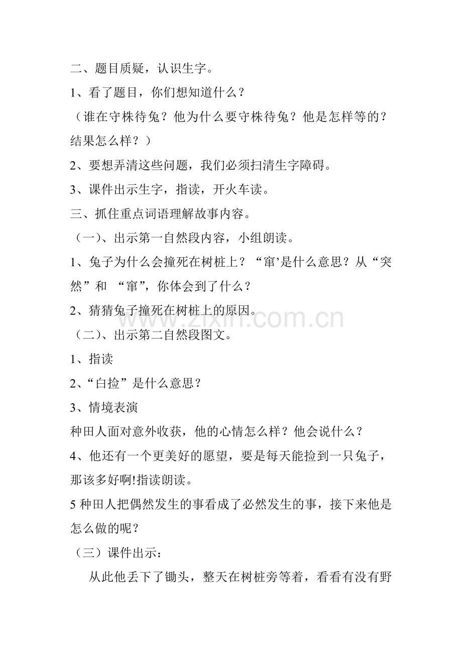 守株待兔---教学设计.doc_第2页