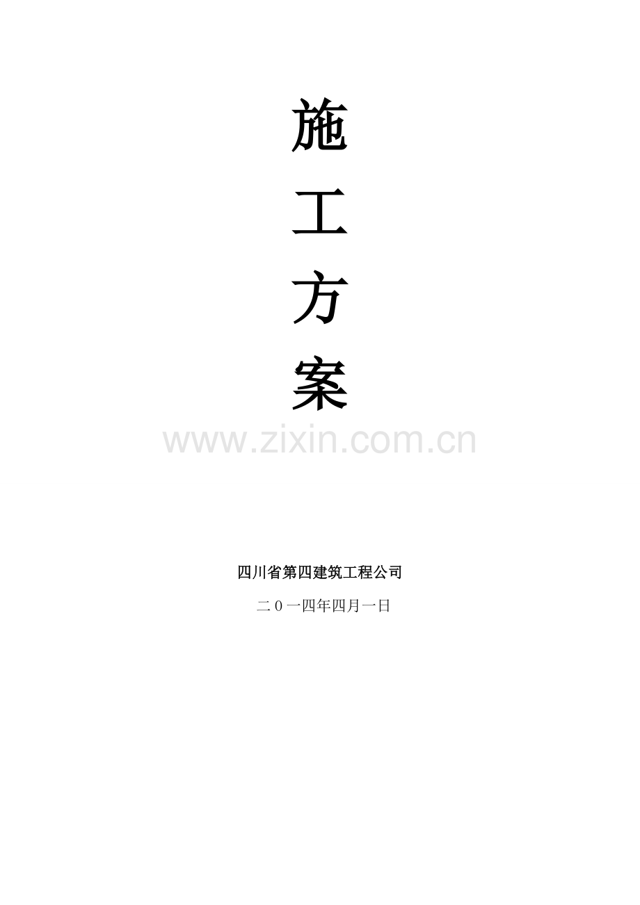 基坑土石方专项施工方案(4.23改).doc_第2页