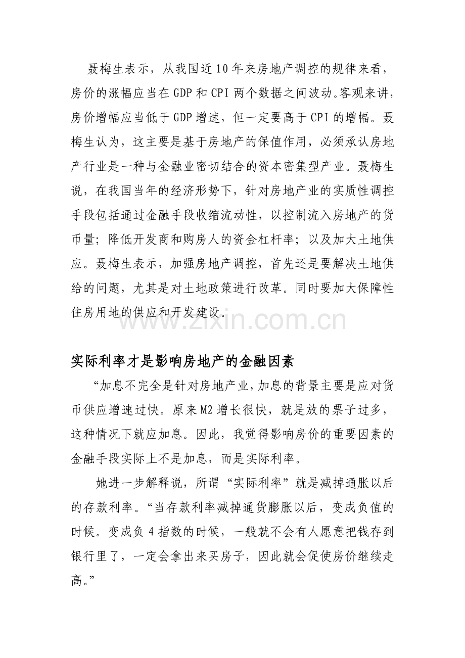 聂梅生论房地产走势(4.13).doc_第2页