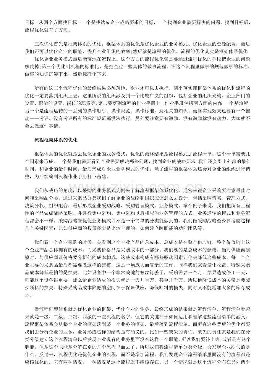 流程的三次优化与管理.doc_第2页