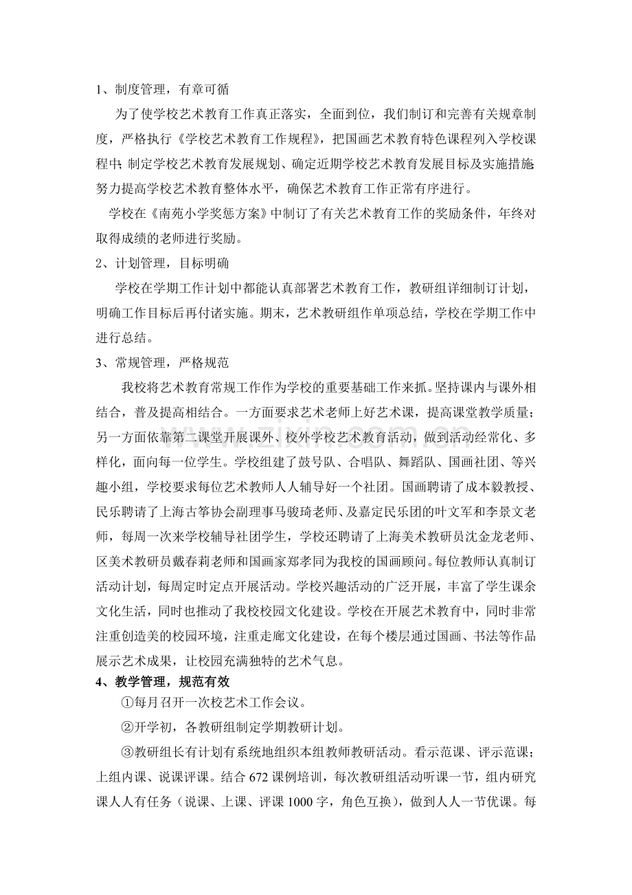 小学艺术教育总结.doc_第2页