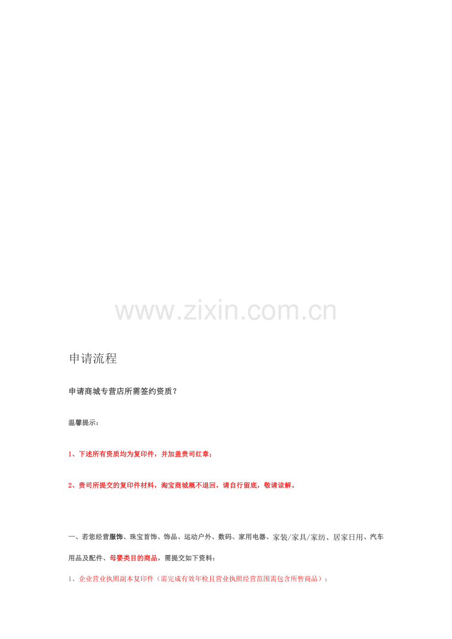 淘宝商城申请流程[1].doc_第1页